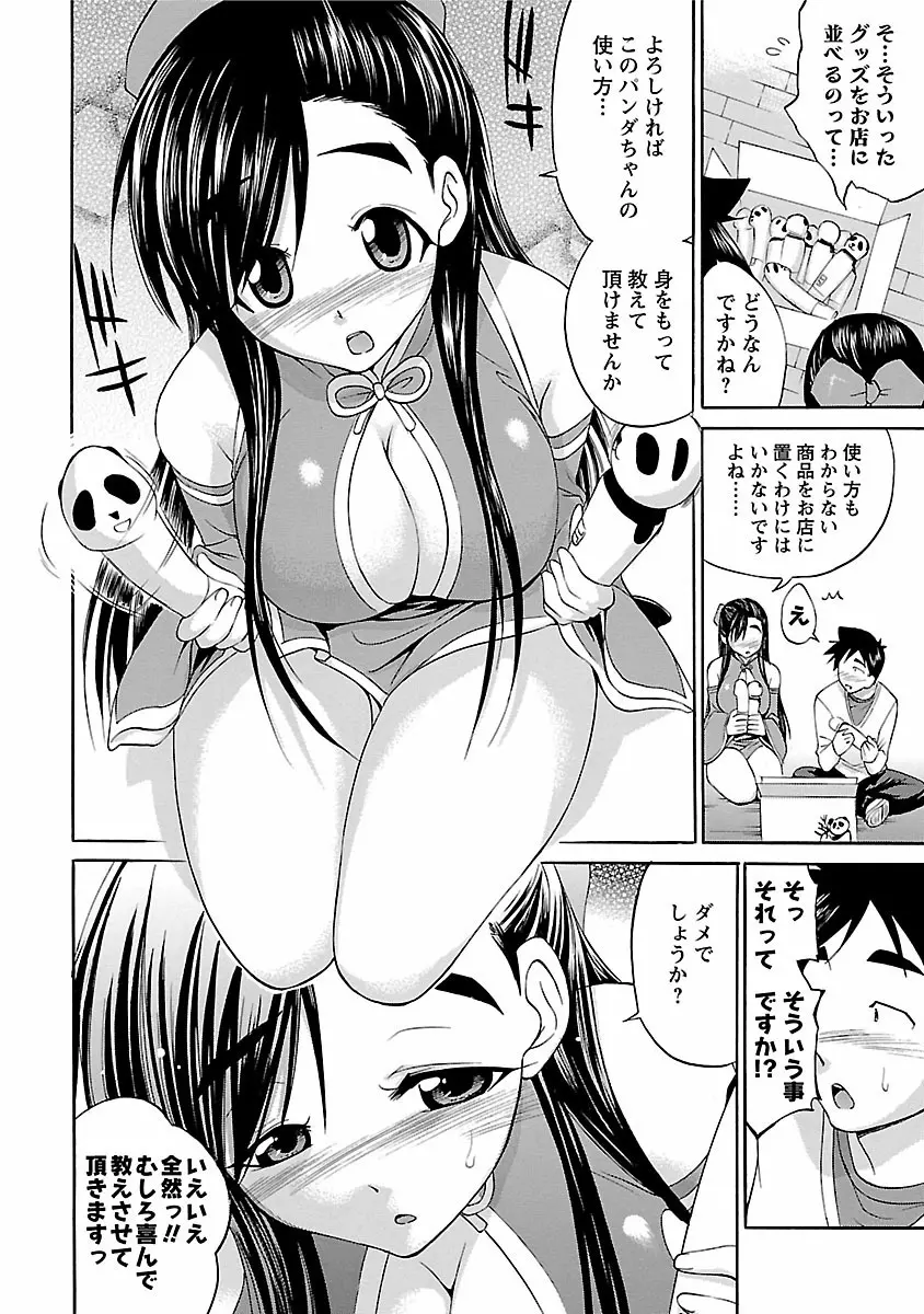 はな*ぱれっ! 2 54ページ