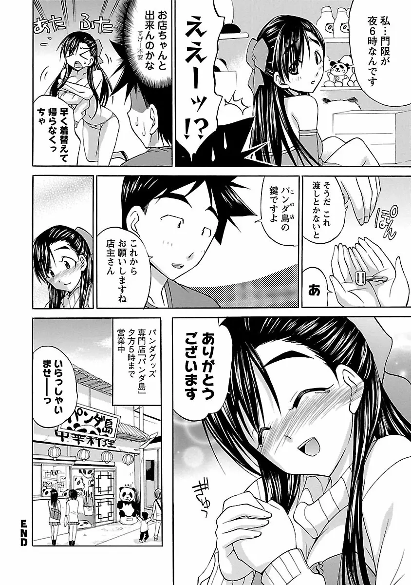 はな*ぱれっ! 2 66ページ