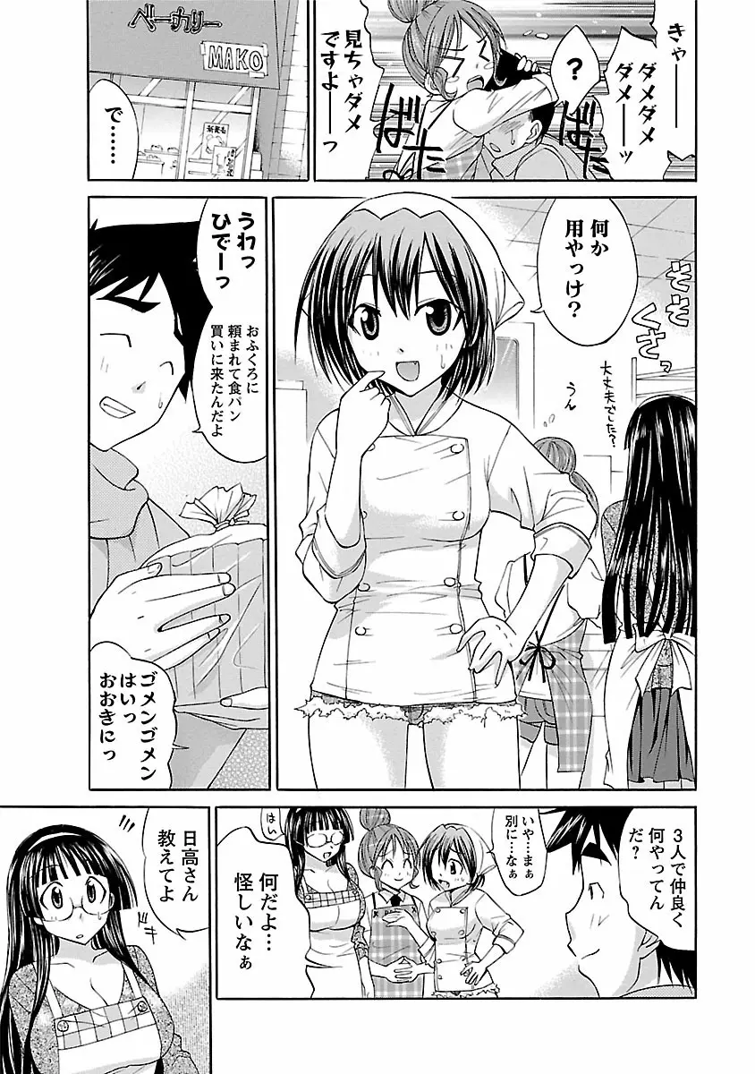 はな*ぱれっ! 2 69ページ