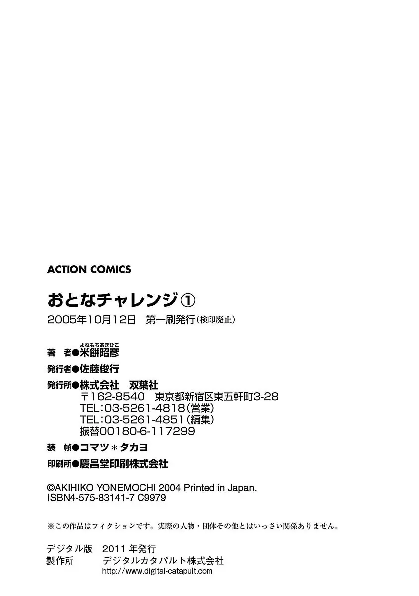 おとなチャレンジ 1 214ページ