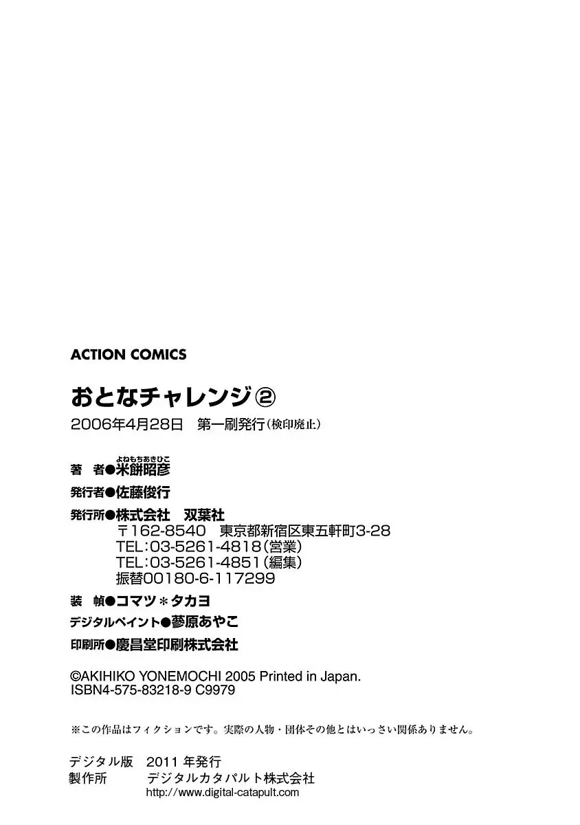 おとなチャレンジ 2 210ページ