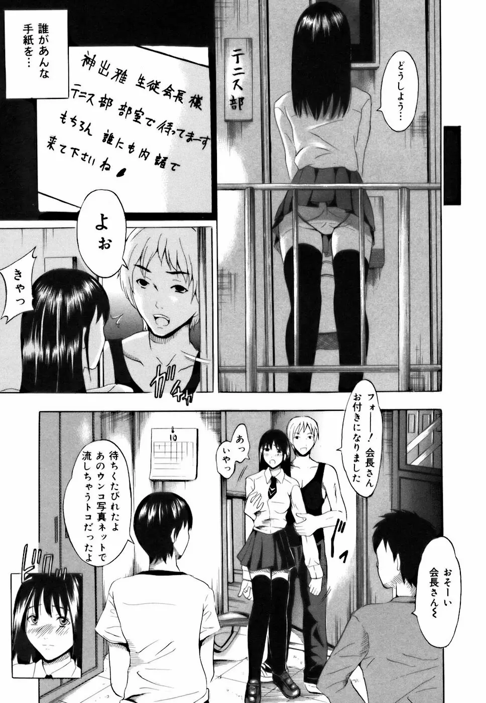 処女だったのに 113ページ