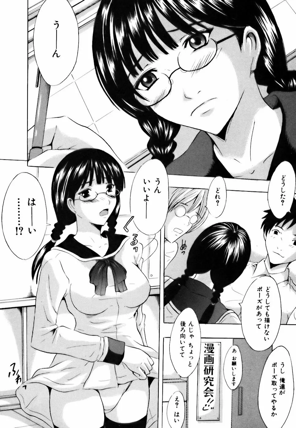 処女だったのに 142ページ