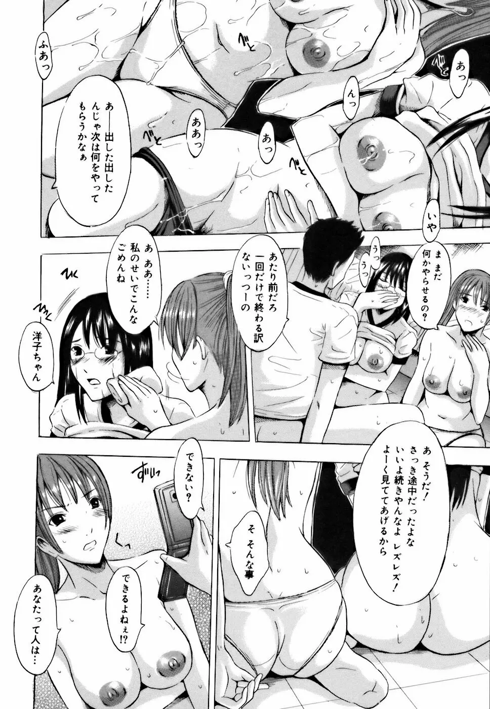 処女だったのに 18ページ