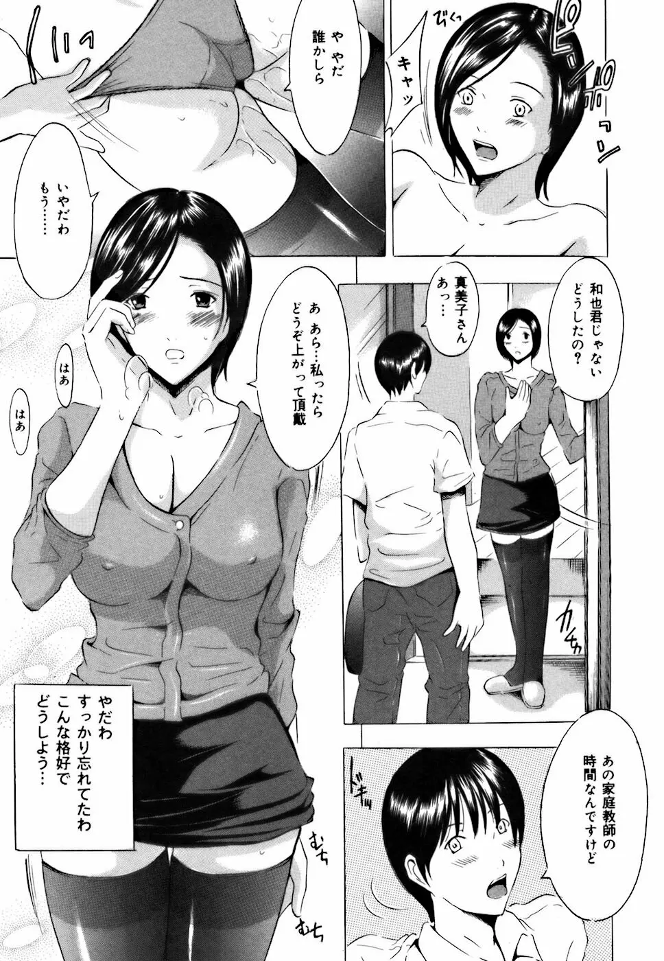 処女だったのに 33ページ