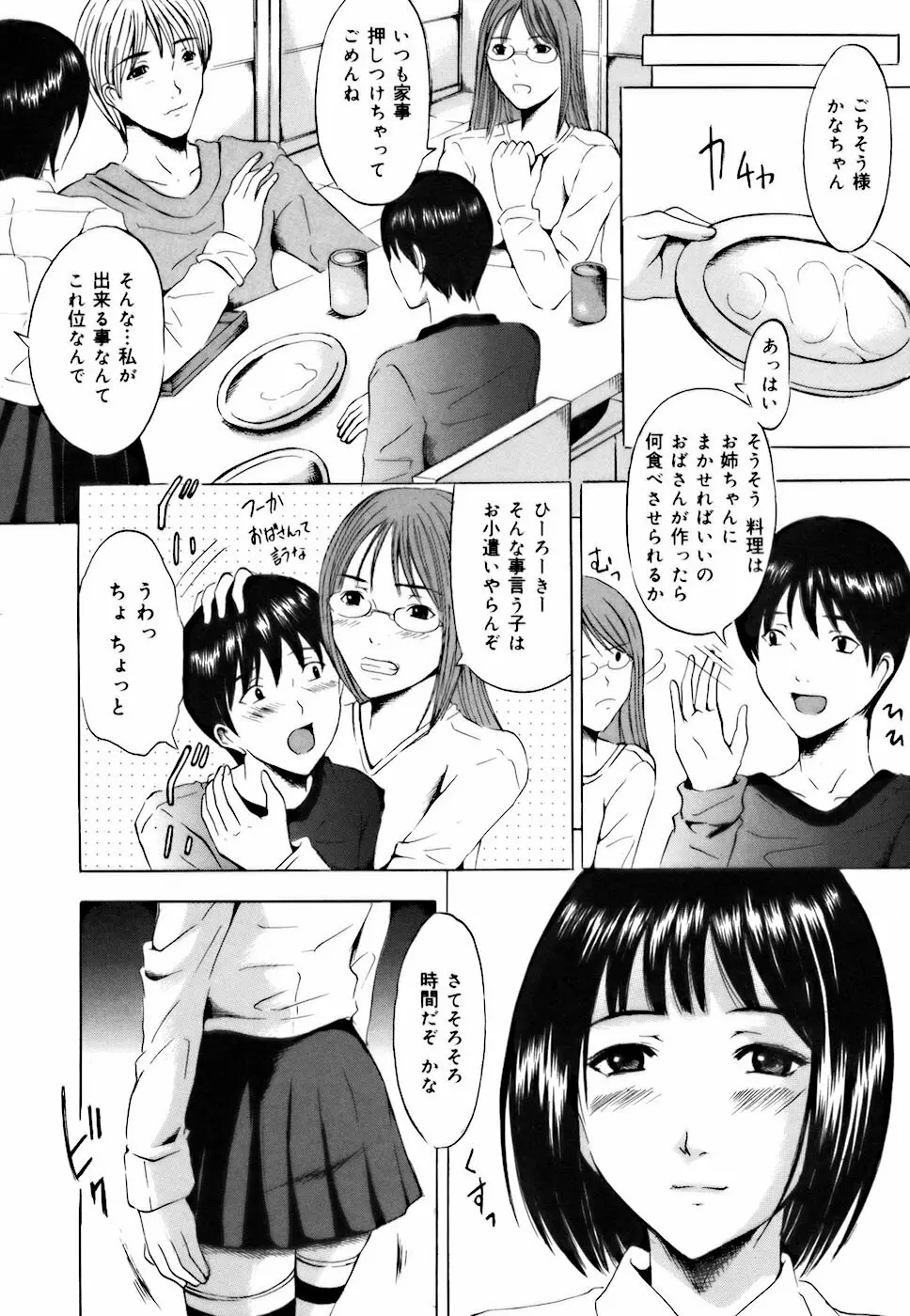 処女だったのに 54ページ