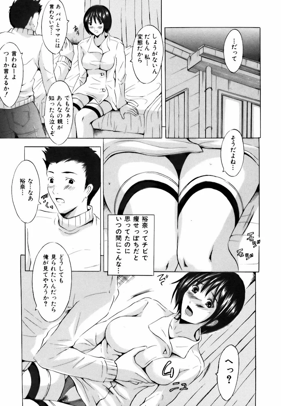 処女だったのに 89ページ