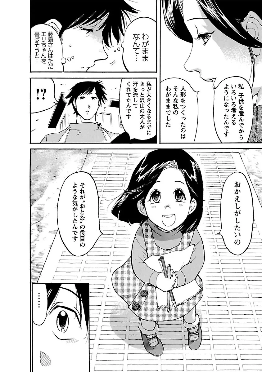 おとなチャレンジ 3 88ページ