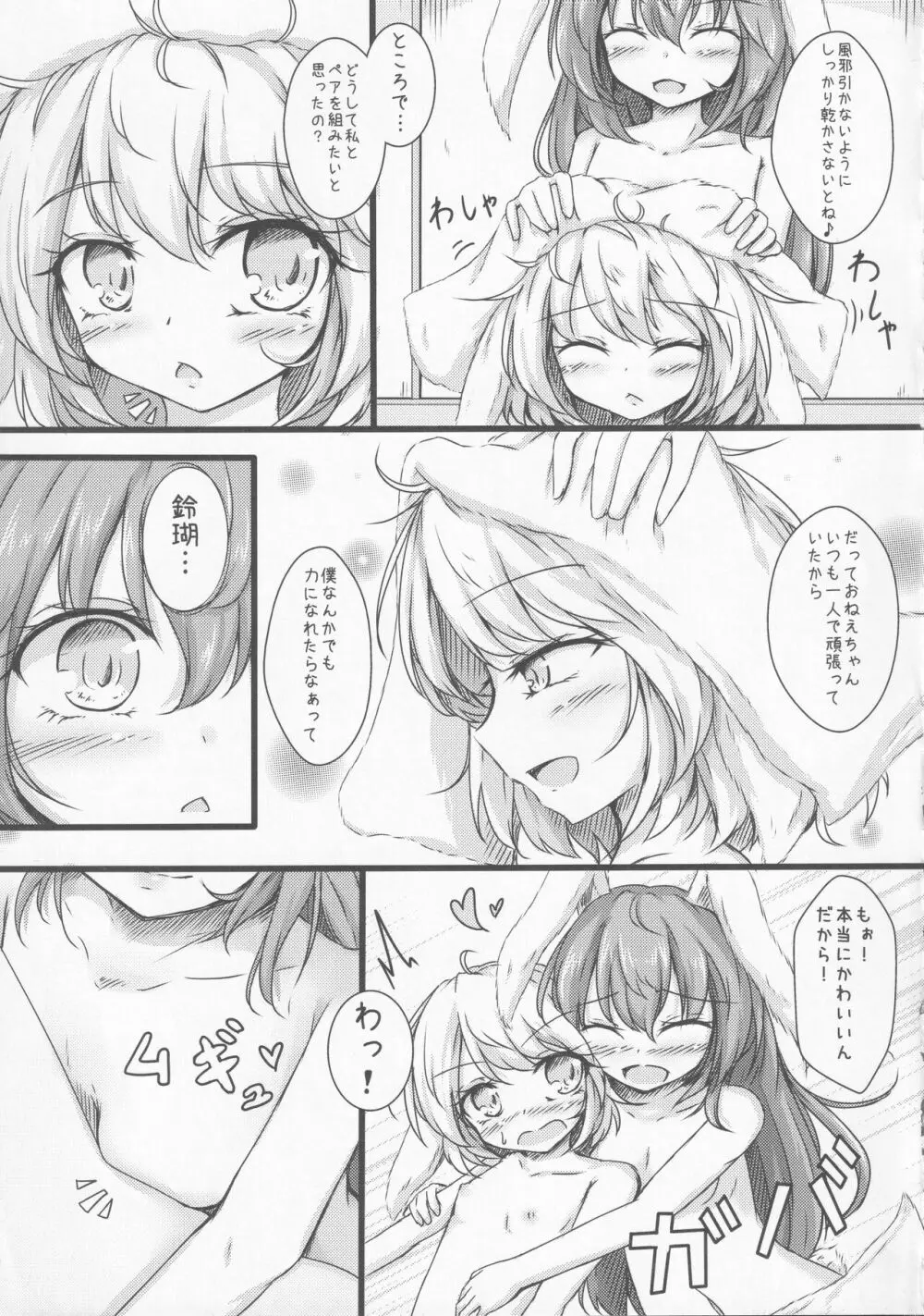 清蘭おねえちゃんとショタ鈴瑚 18ページ