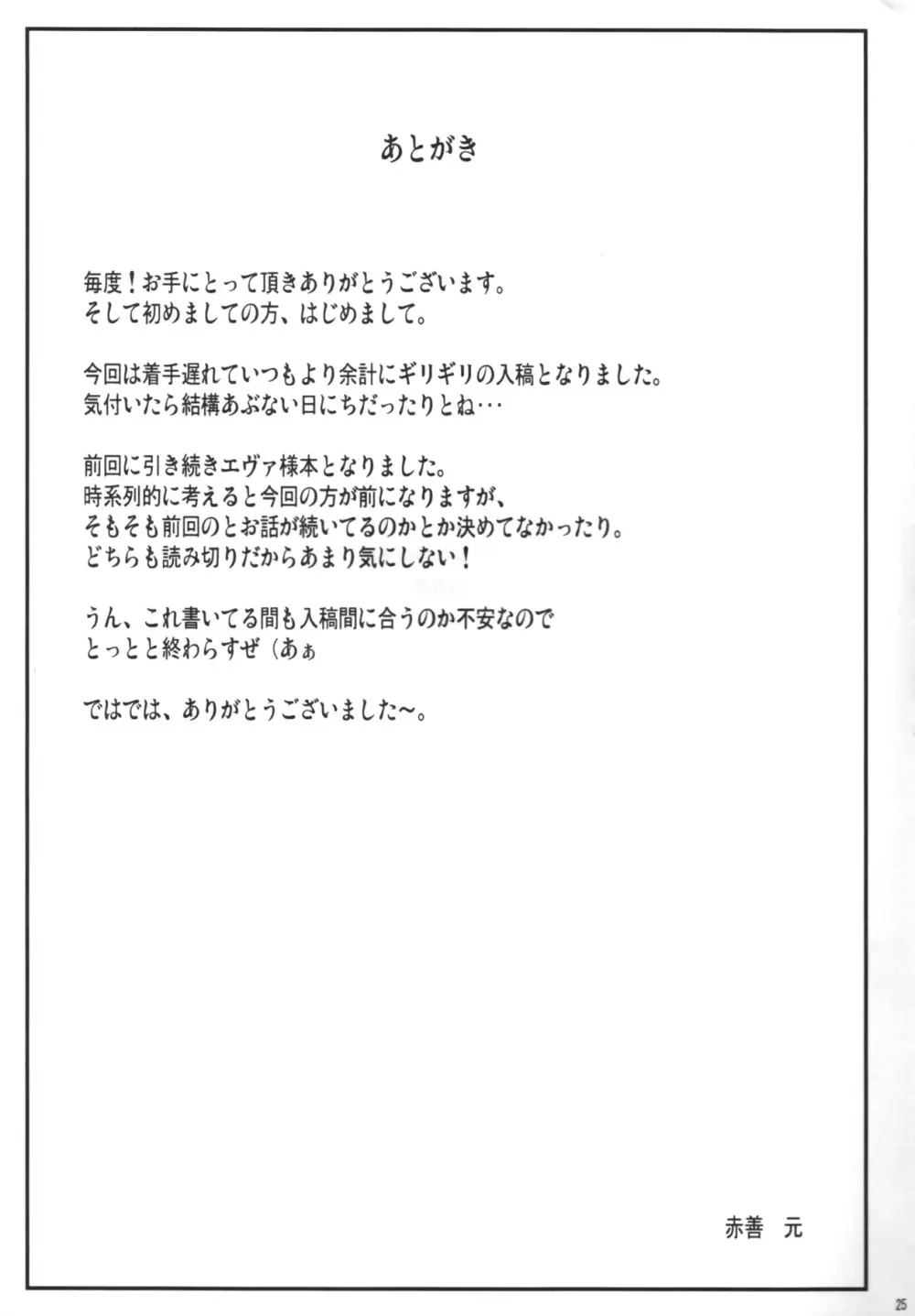 搾って ロリババァ様! 23ページ