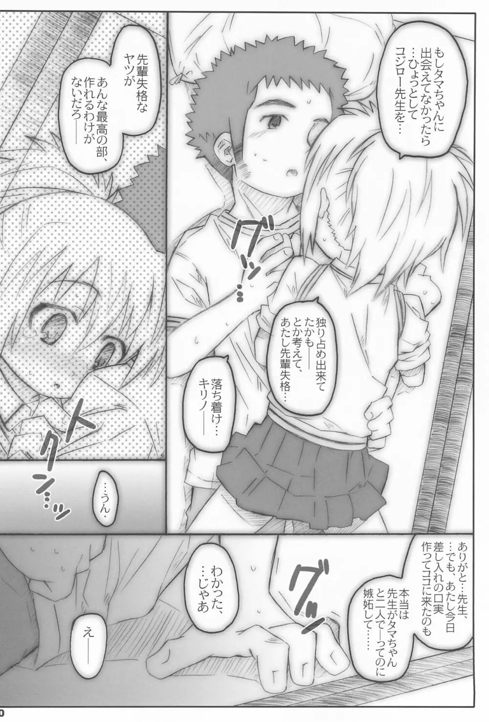 びーびーくいーんず コジキリ 10ページ