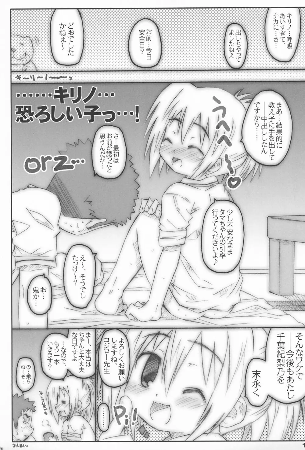 びーびーくいーんず コジキリ 19ページ