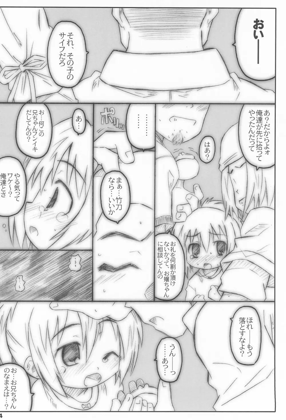 びーびーくいーんず コジキリ 4ページ