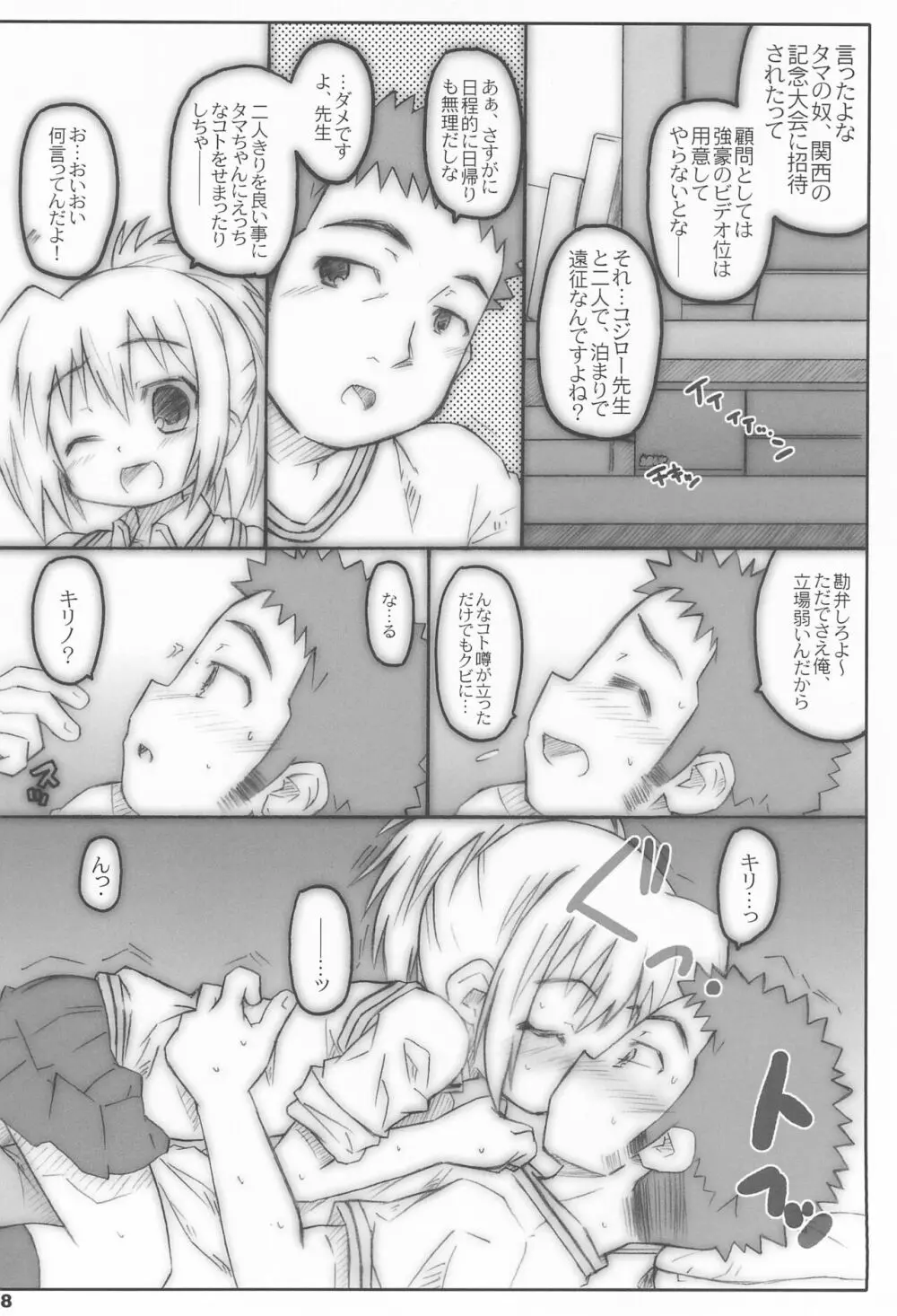 びーびーくいーんず コジキリ 8ページ