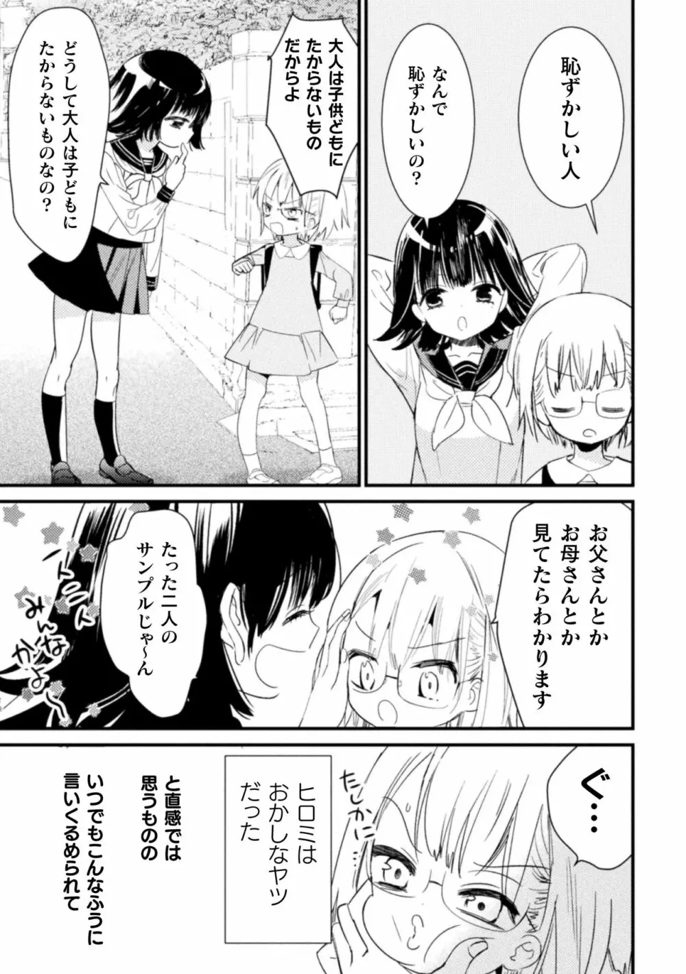 二次元コミックマガジン ロリおね百合えっち ロリがお姉さんを攻めてもいいよね!Vol.3 29ページ