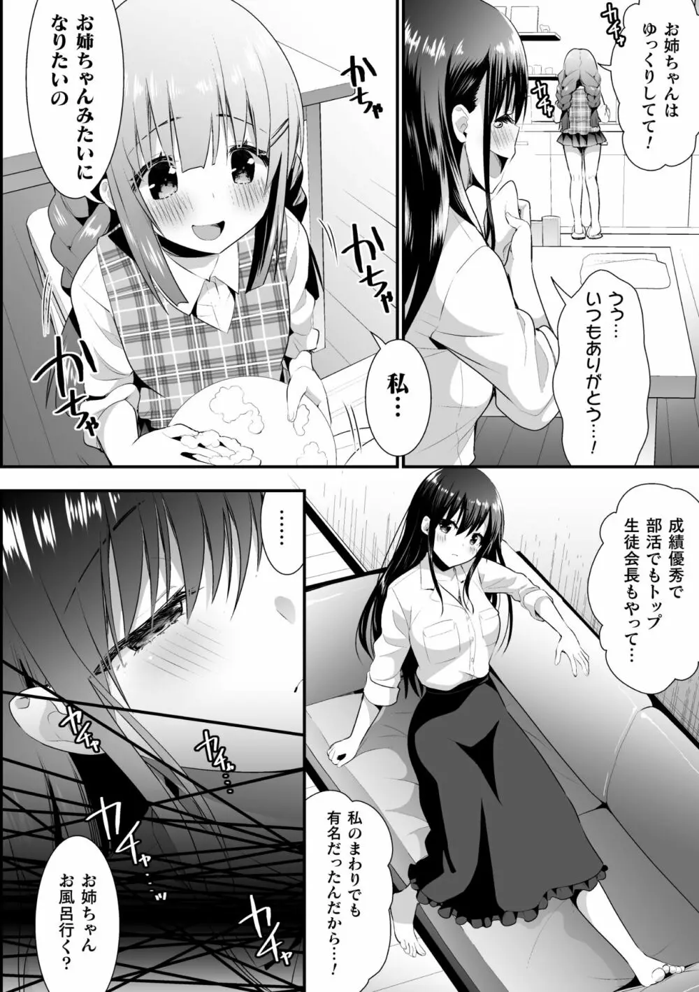 二次元コミックマガジン ロリおね百合えっち ロリがお姉さんを攻めてもいいよね!Vol.3 50ページ