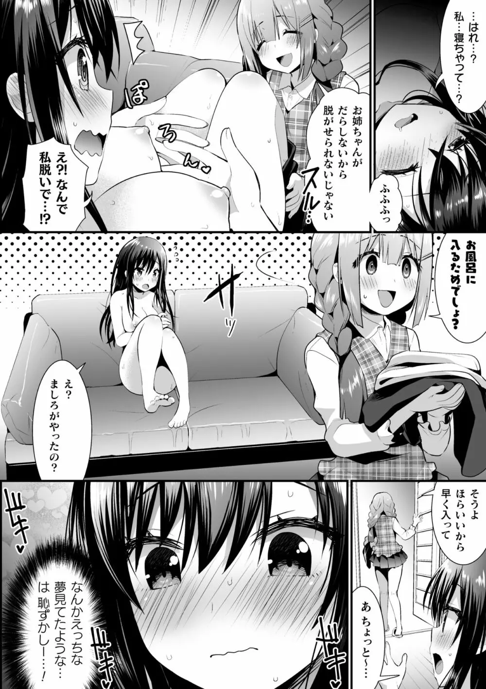 二次元コミックマガジン ロリおね百合えっち ロリがお姉さんを攻めてもいいよね!Vol.3 58ページ