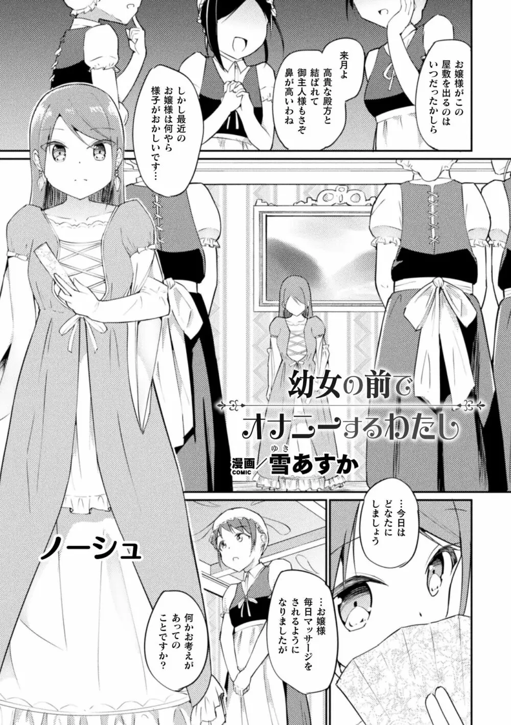 二次元コミックマガジン ロリおね百合えっち ロリがお姉さんを攻めてもいいよね!Vol.3 67ページ