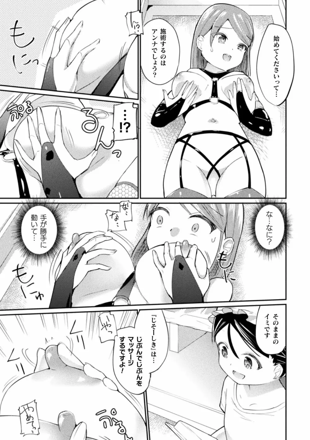 二次元コミックマガジン ロリおね百合えっち ロリがお姉さんを攻めてもいいよね!Vol.3 71ページ