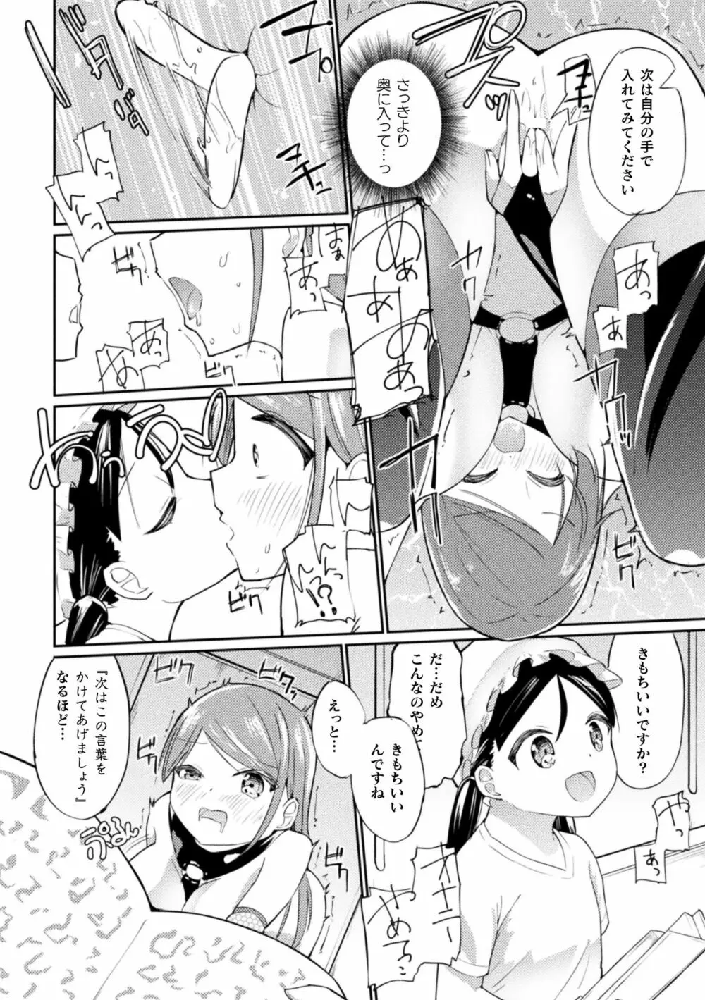 二次元コミックマガジン ロリおね百合えっち ロリがお姉さんを攻めてもいいよね!Vol.3 78ページ