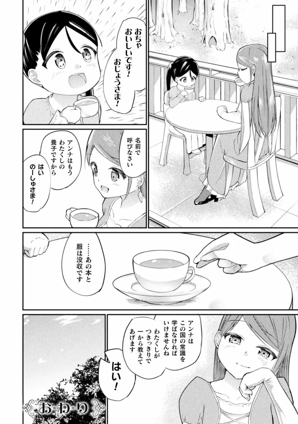 二次元コミックマガジン ロリおね百合えっち ロリがお姉さんを攻めてもいいよね!Vol.3 86ページ