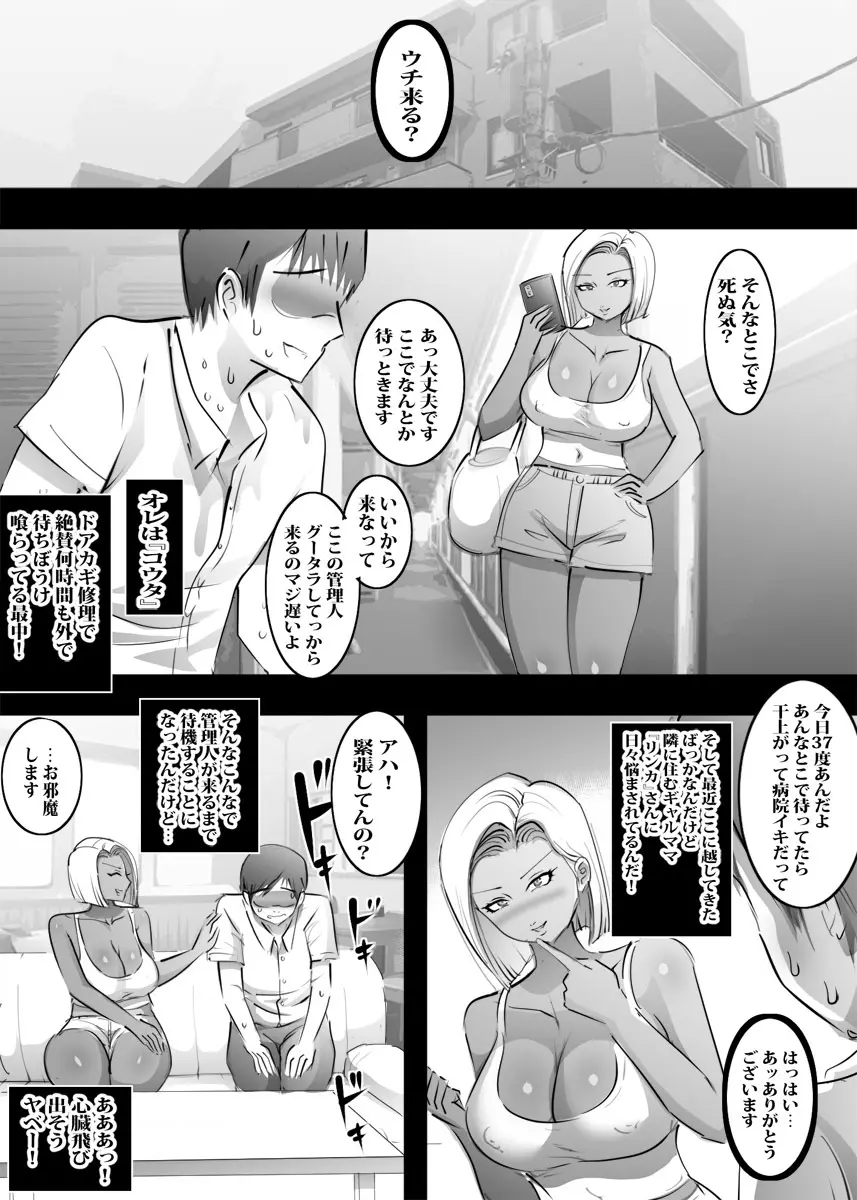 ギャルママとゴムなし言いなりセックス 2ページ