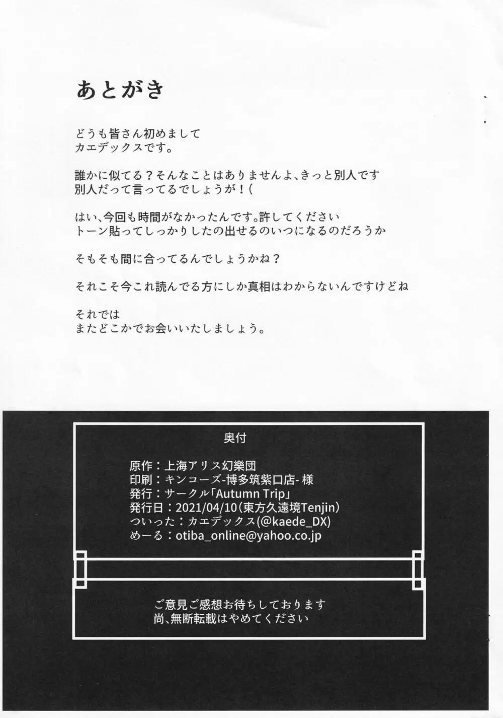 響子ちゃんがえっちな事シてる本。 10ページ