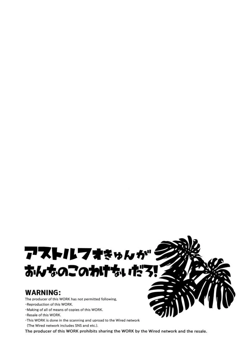 アストルフォきゅんがおんなのこのわけないだろ! 3ページ