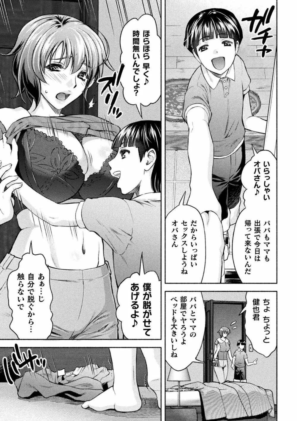 ママは対魔忍 THE COMIC 205ページ