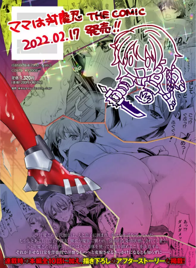 ママは対魔忍 THE COMIC 253ページ