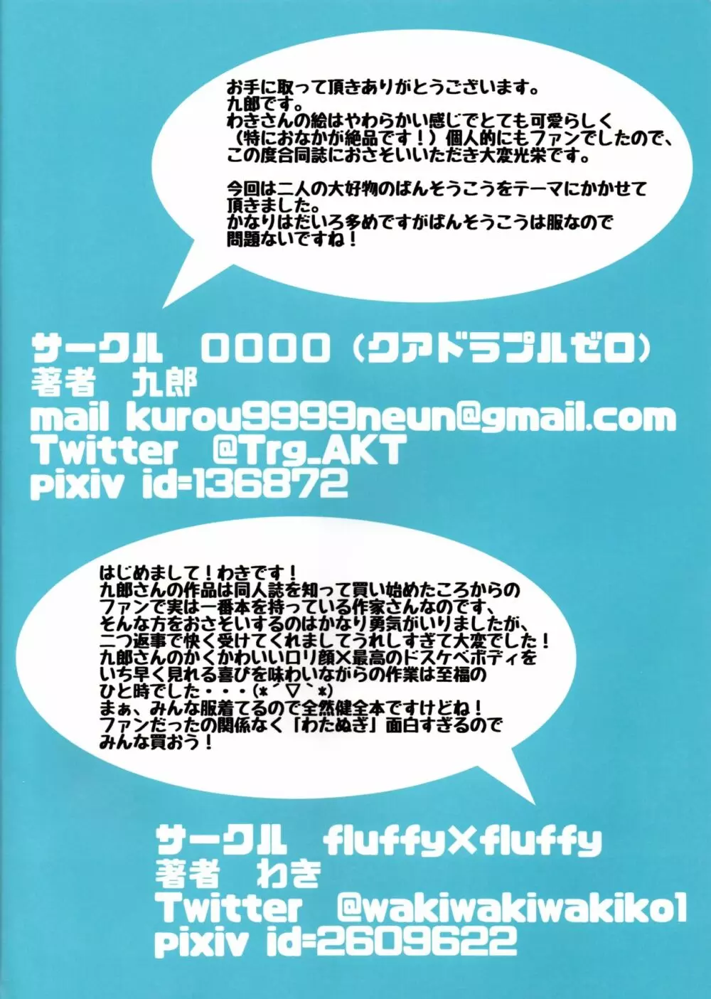 ご注文はばんそうこうですか? 18ページ