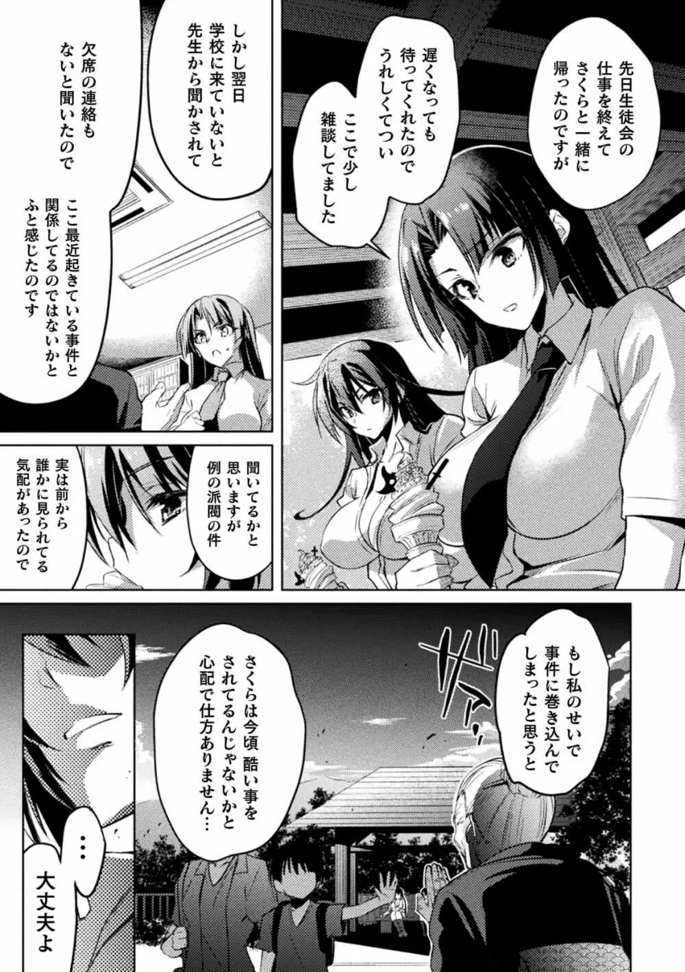 対魔忍アサギZERO THE COMIC【単話】 19ページ