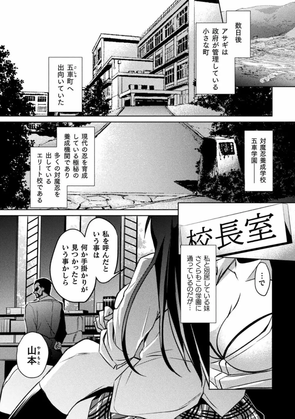 対魔忍アサギZERO THE COMIC【単話】 6ページ