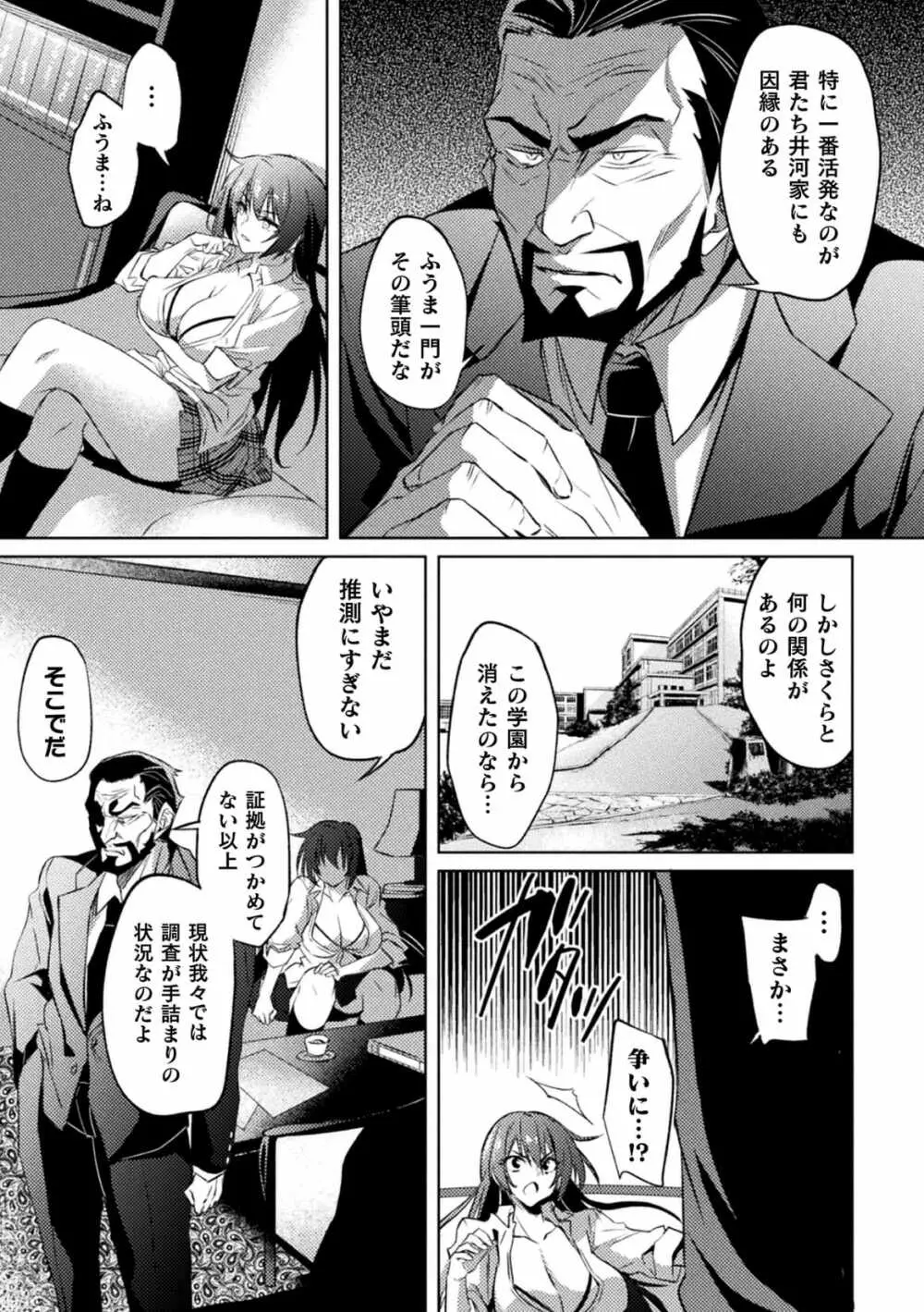 対魔忍アサギZERO THE COMIC【単話】 9ページ