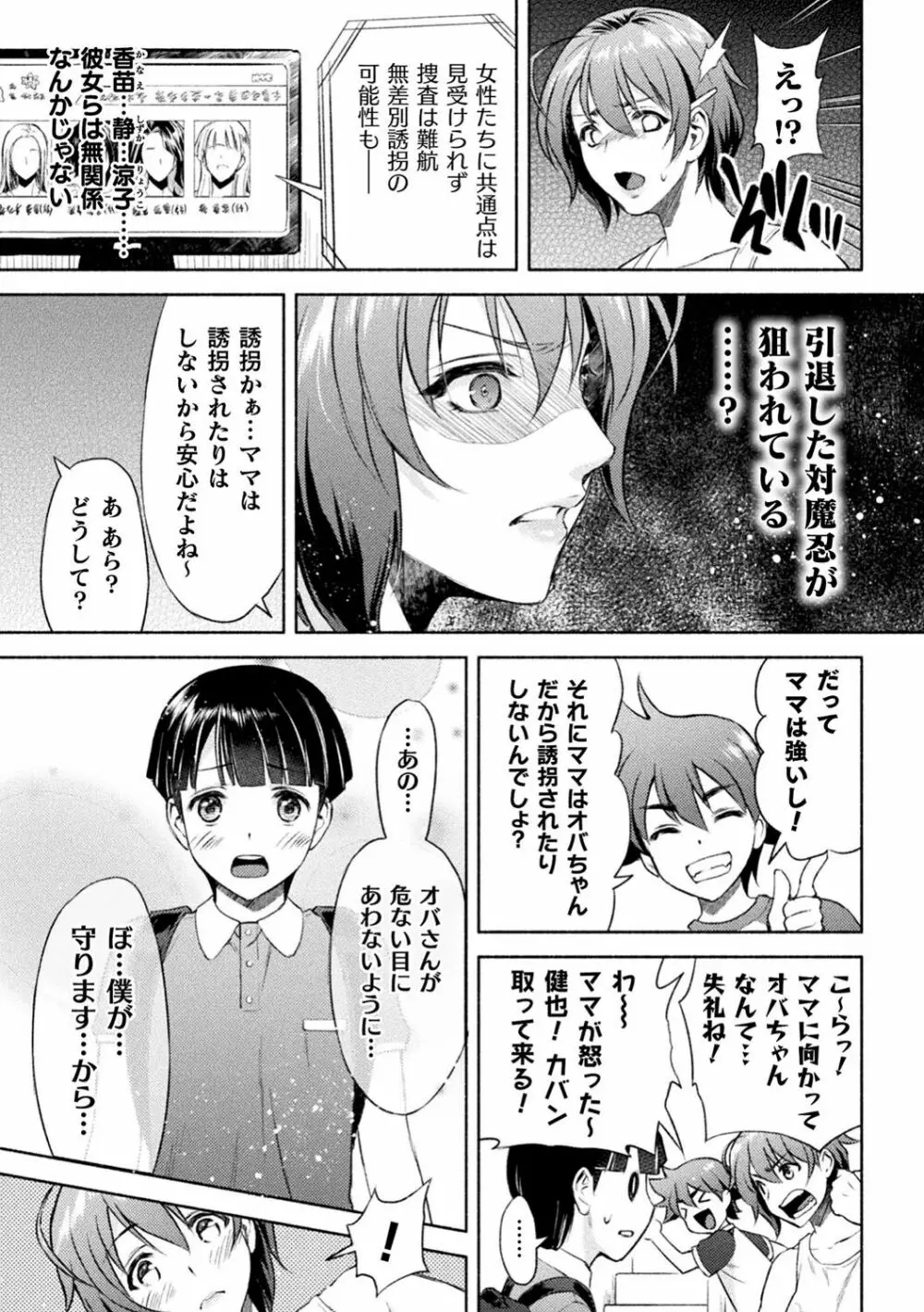 ママは対魔忍 THE COMIC 10ページ