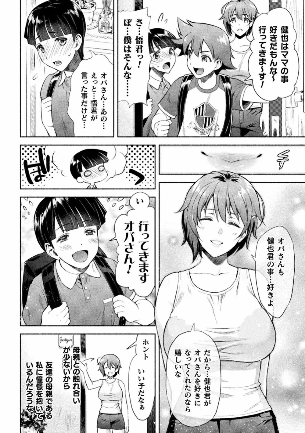 ママは対魔忍 THE COMIC 11ページ