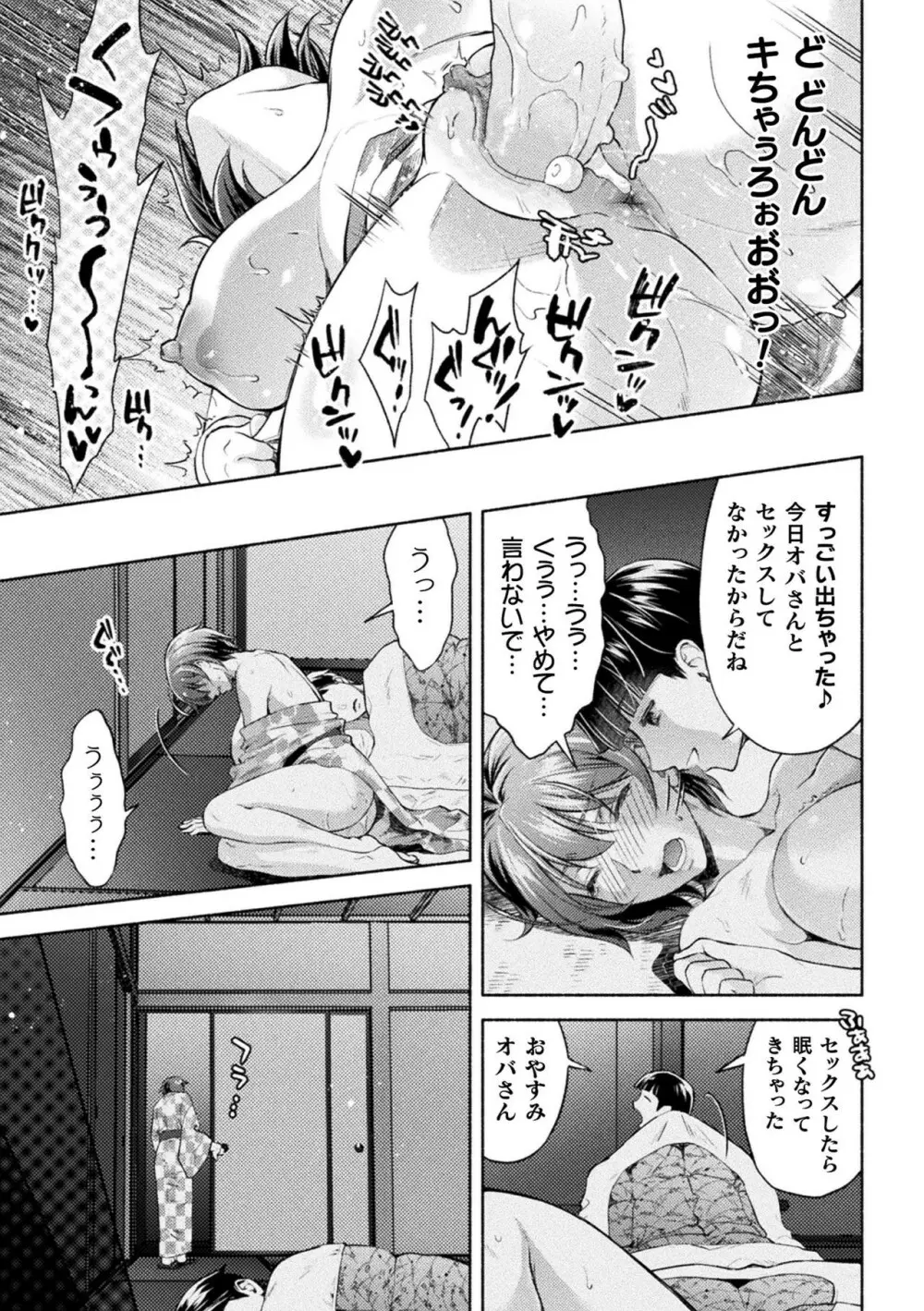 ママは対魔忍 THE COMIC 154ページ