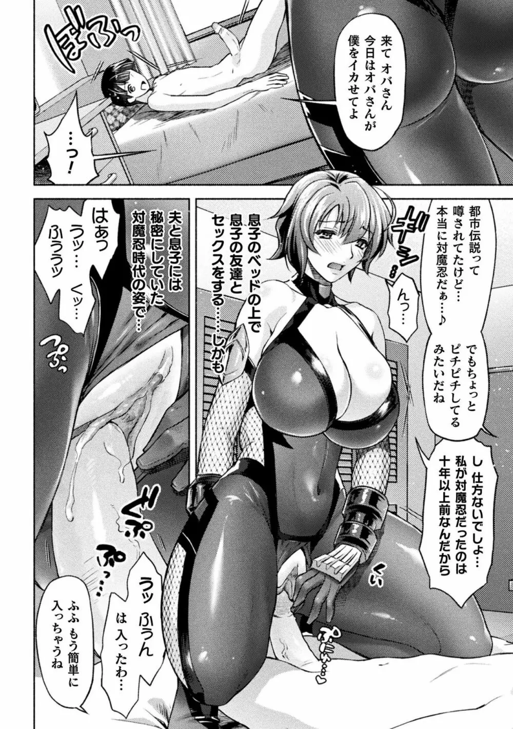 ママは対魔忍 THE COMIC 182ページ