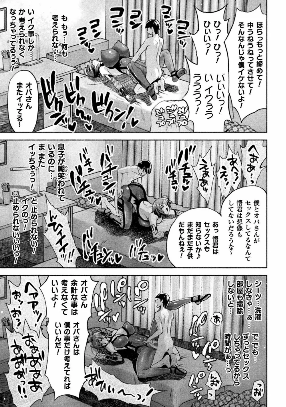 ママは対魔忍 THE COMIC 187ページ