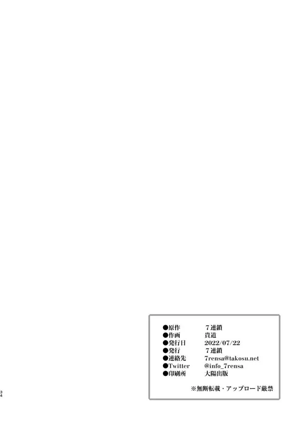 妹ネトリ -私が先に好きだったのに- 34ページ