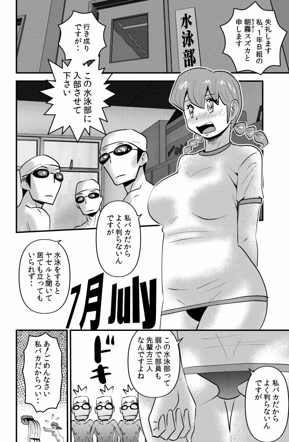 ＪＫは水泳部でダイエットする 2ページ