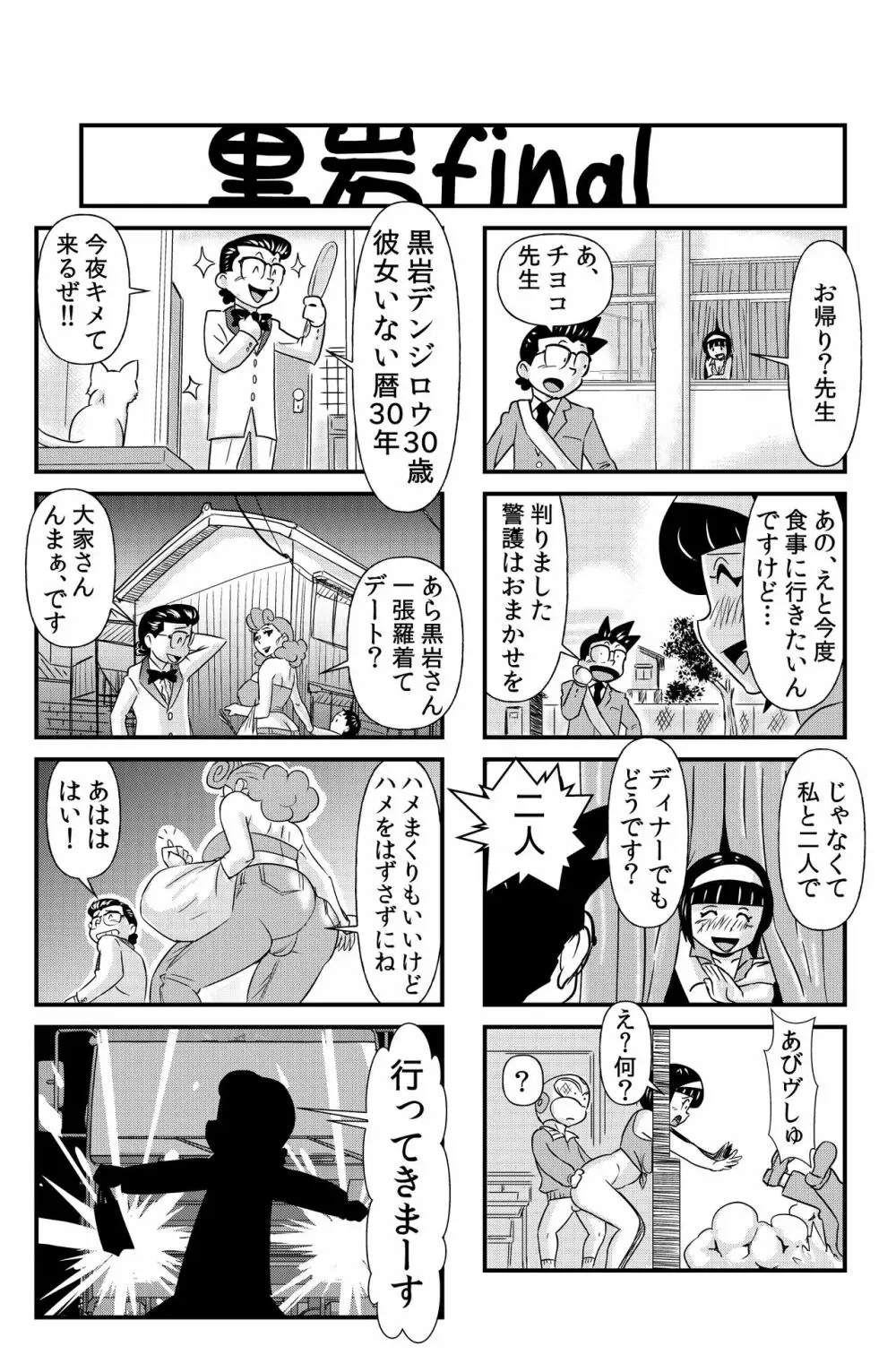 おっちょこチヨコ先生 23ページ