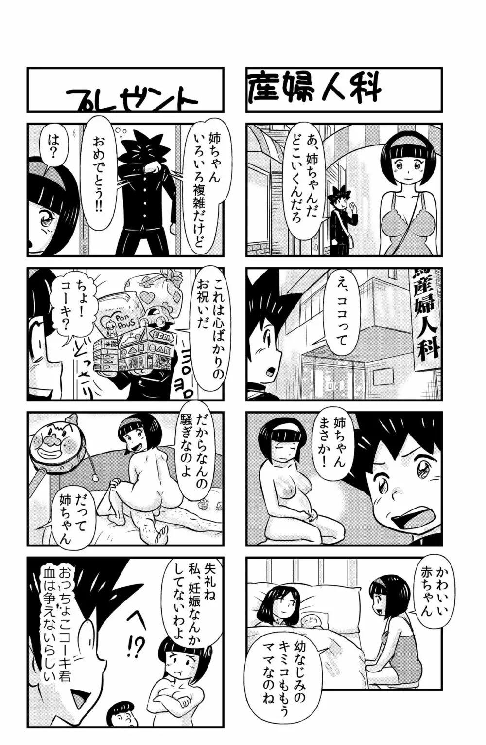 おっちょこチヨコ先生 26ページ