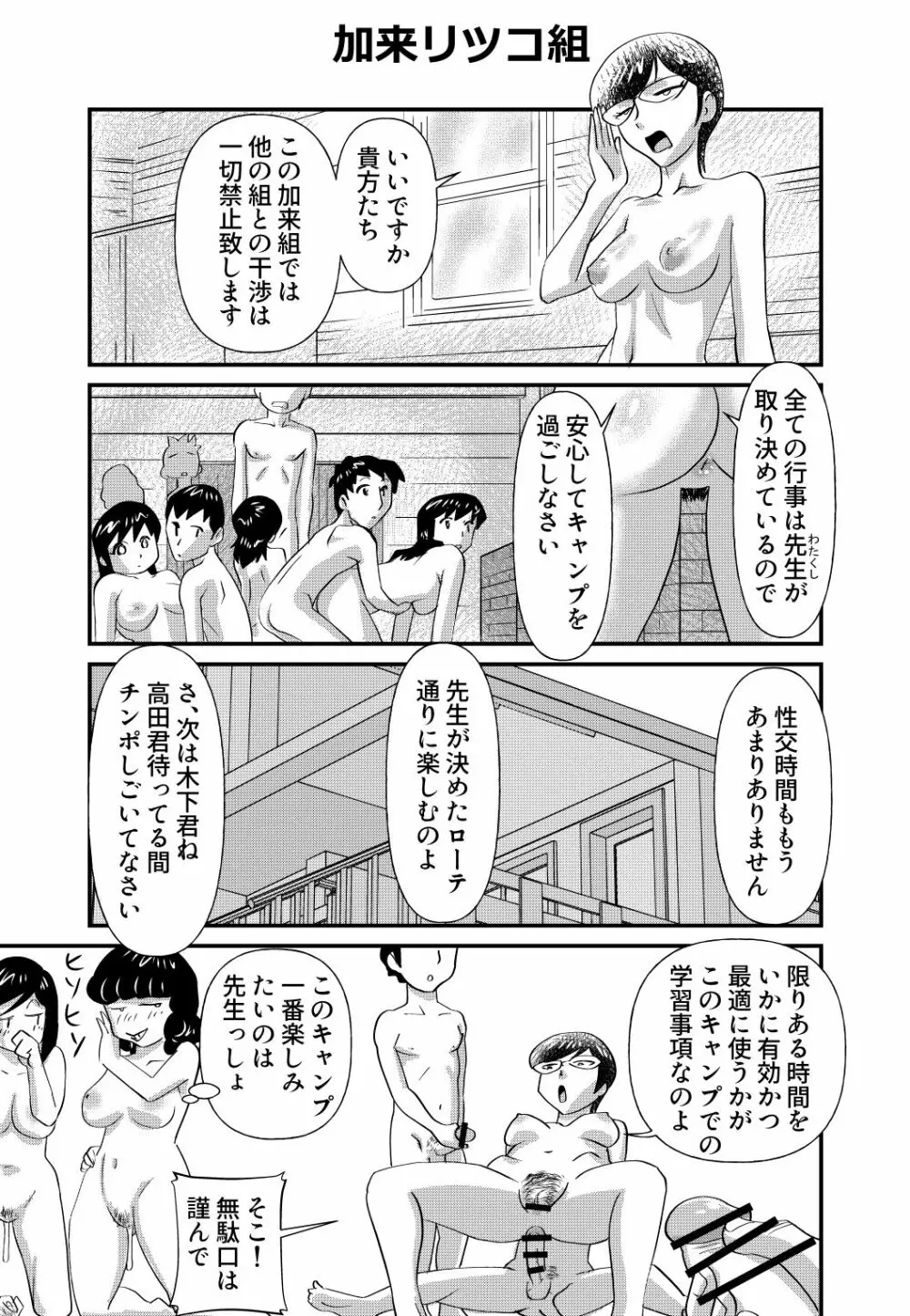 おっちょこチヨコ先生 39ページ