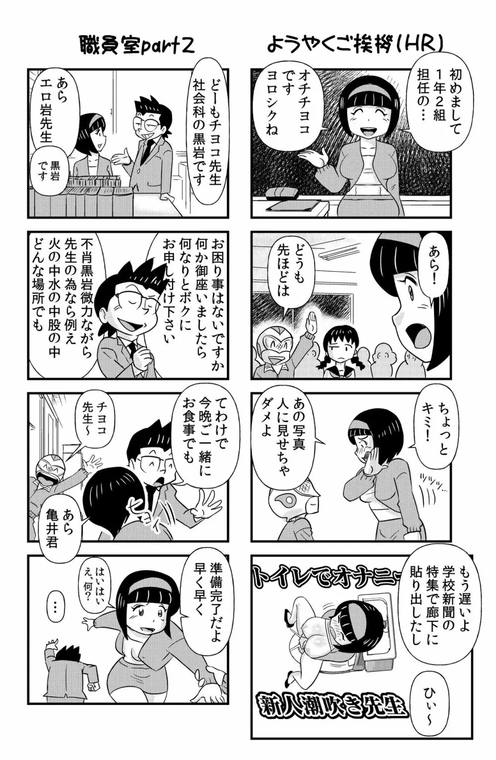 おっちょこチヨコ先生 4ページ