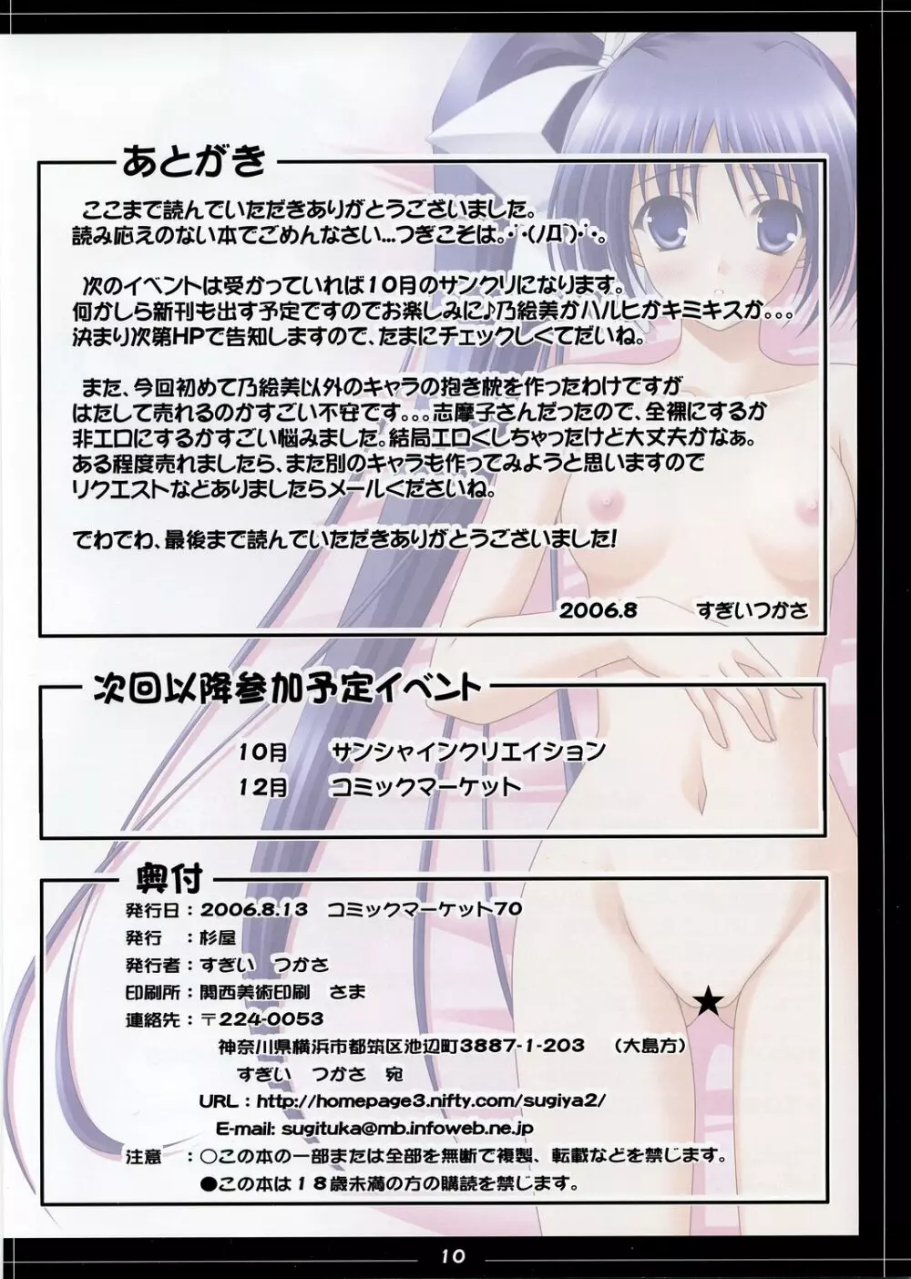 乃絵美日記10 9ページ