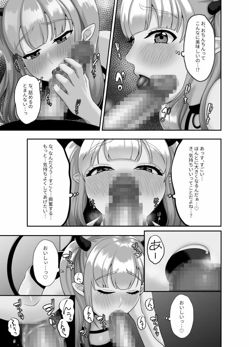 処女サキュバスは子宮がすいた 4ページ