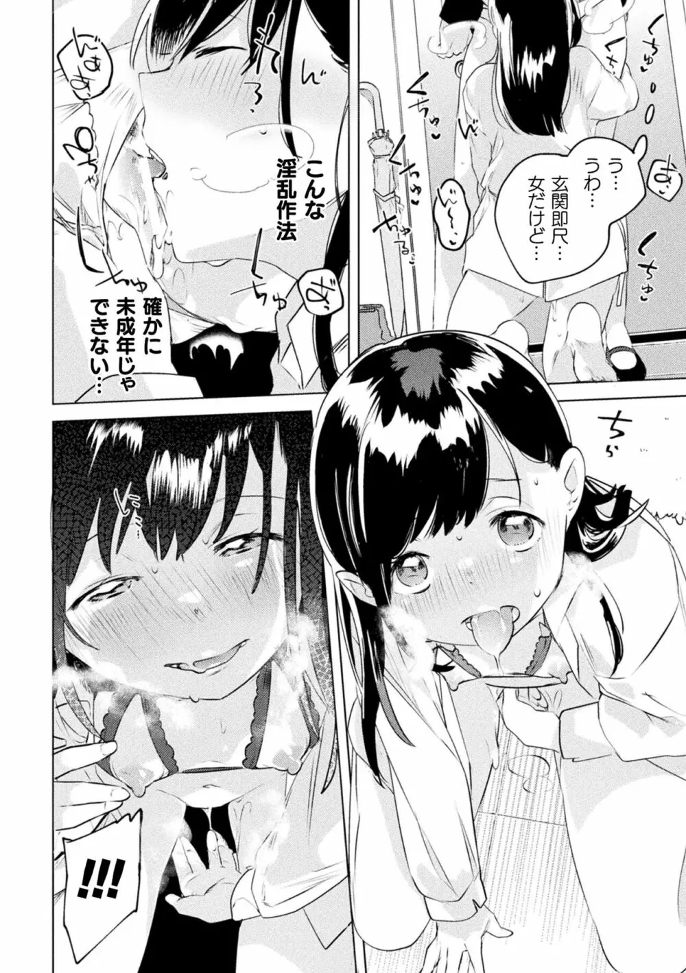 二次元コミックマガジン ママ活百合えっち Vol.3 12ページ