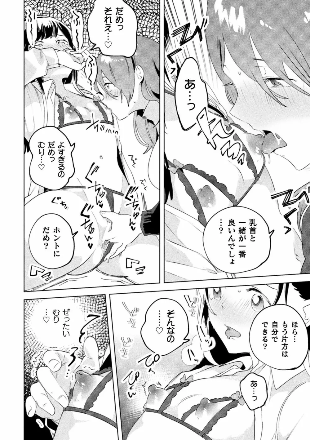 二次元コミックマガジン ママ活百合えっち Vol.3 20ページ