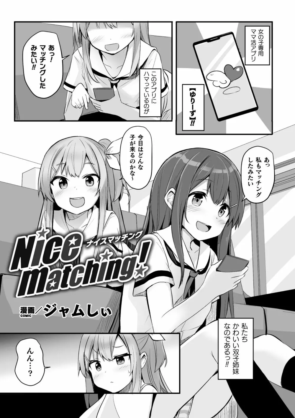 二次元コミックマガジン ママ活百合えっち Vol.3 25ページ